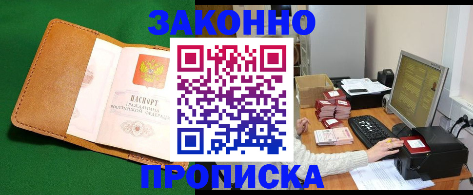 временная регистрация для всех в Людиново