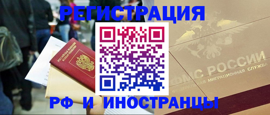 прописка иностранных граждан в Людиново