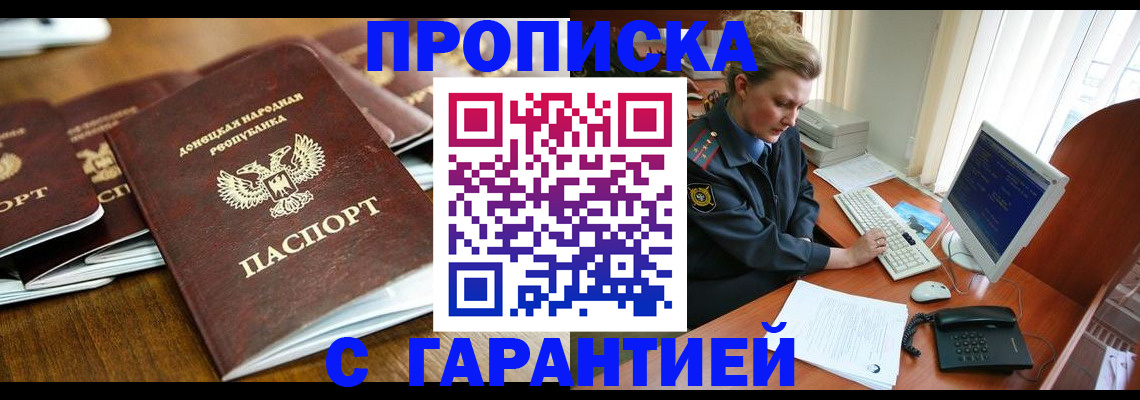 прописка штамп в Людиново